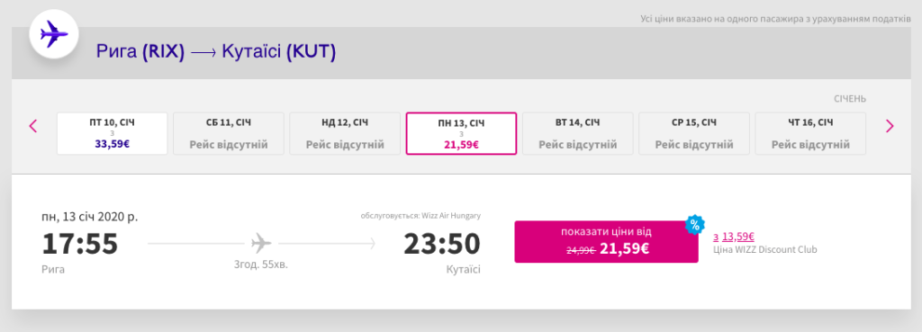 Одноденний розпродаж Wizz Air: -20% до та з Латвії