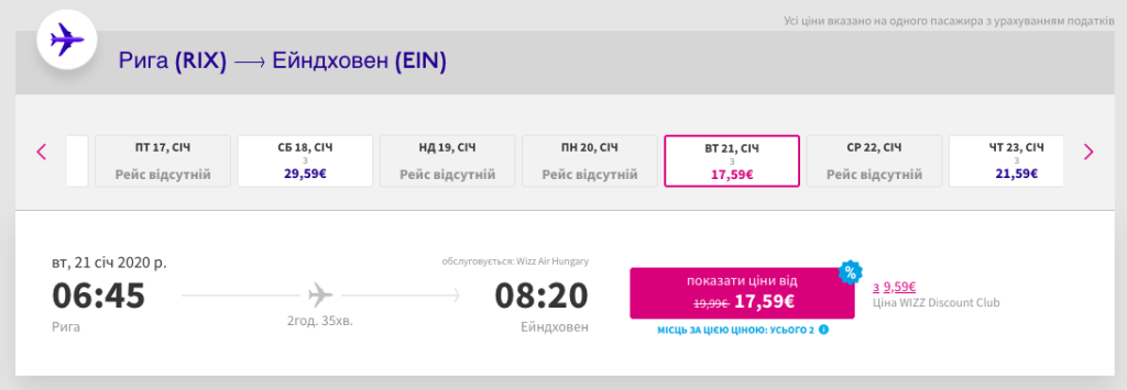 Одноденний розпродаж Wizz Air: -20% до та з Латвії