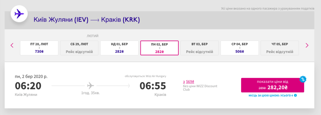 Знижка 20% на всі рейси Wizz Air для учасників Discount Club