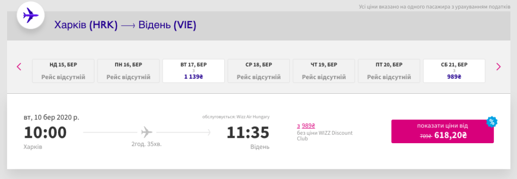 Знижка 20% на всі рейси Wizz Air для учасників Discount Club