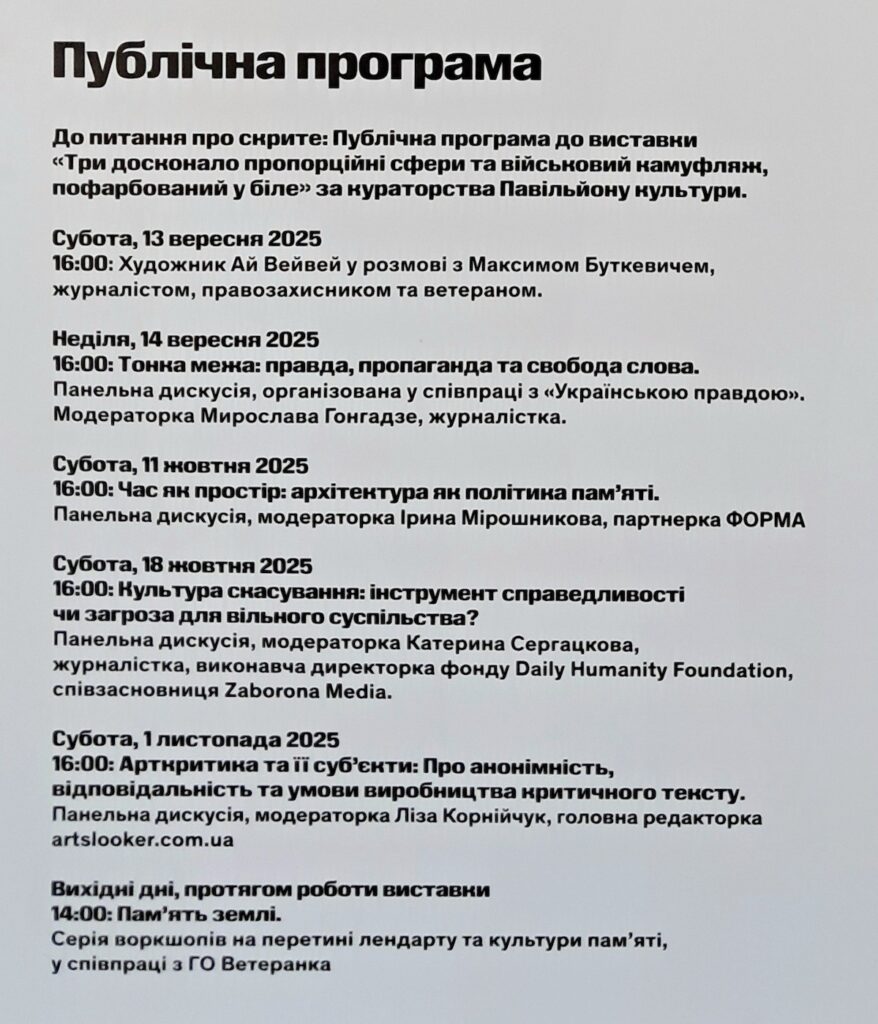 Розклад зустрічей та воркшопів на виставці Ай Вейвея в Києві ВДНГ