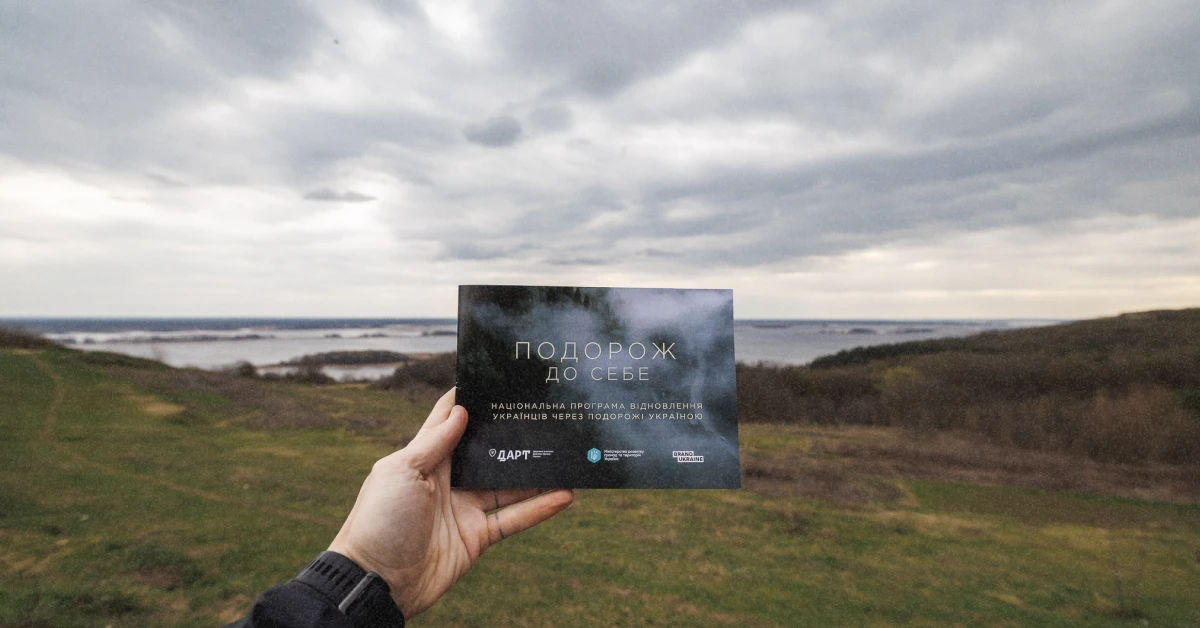 Презентація програми Подорож до себе за участю представників ДАРТ та Бренд Юкрейн